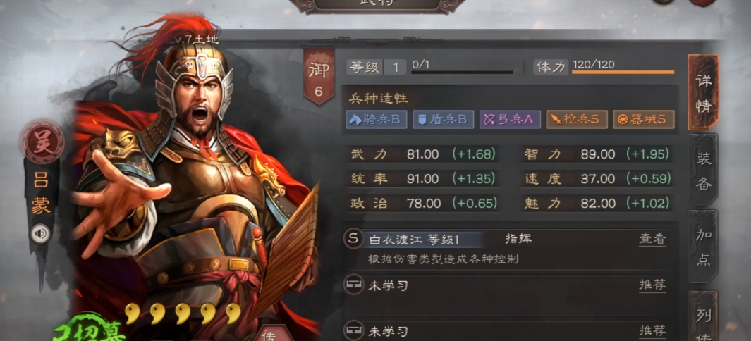 三国志战略版吕蒙什么兵书好