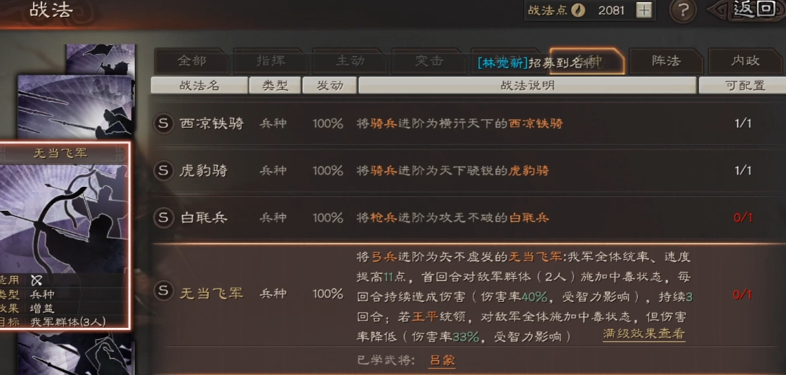 三国志战略版吕蒙什么兵书好