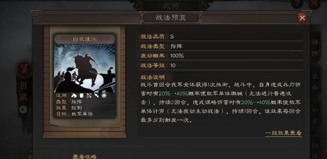 三国志战略版吕蒙什么兵书好