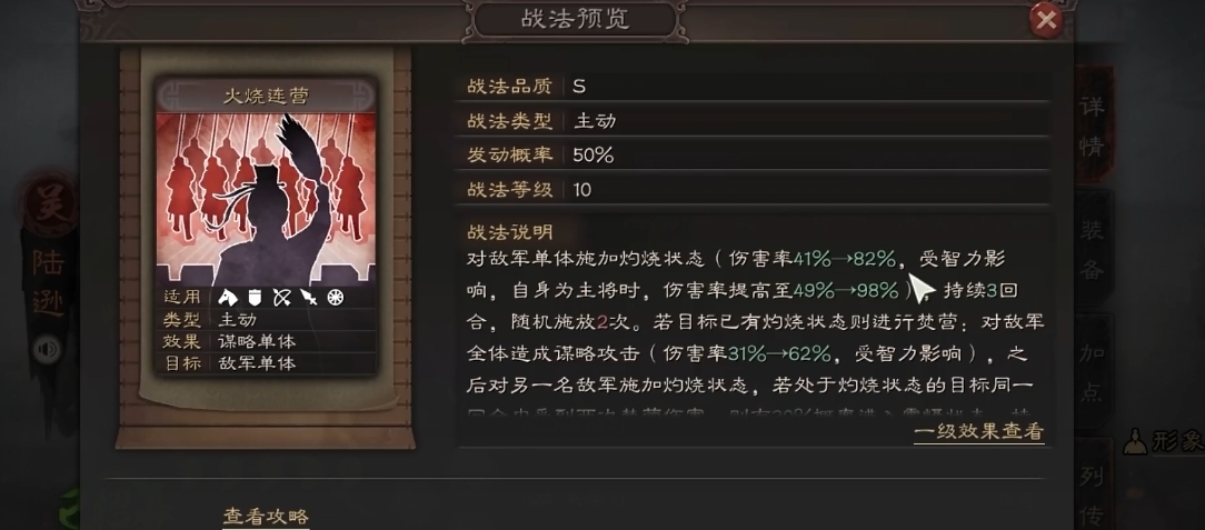 三国志战略版陆逊搭配什么