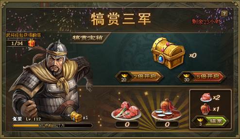 攻城掠地犒赏的酒怎么得到