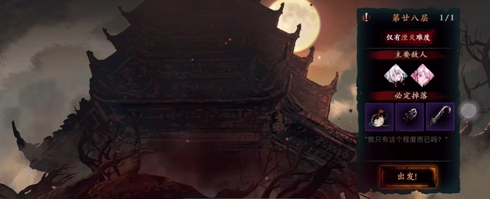 影之刃3爬塔28层怎么过