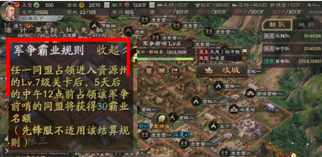 三国志战略版割据和霸业包有什么