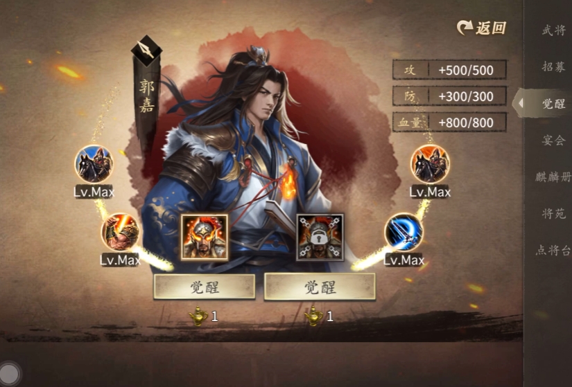 攻城掠地郭嘉有什么用