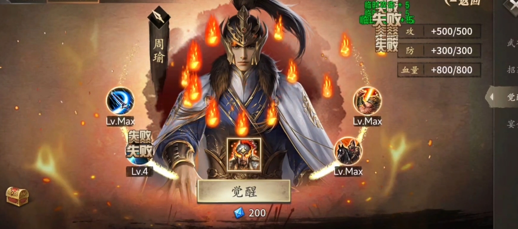 攻城掠地联合觉醒周瑜穿什么