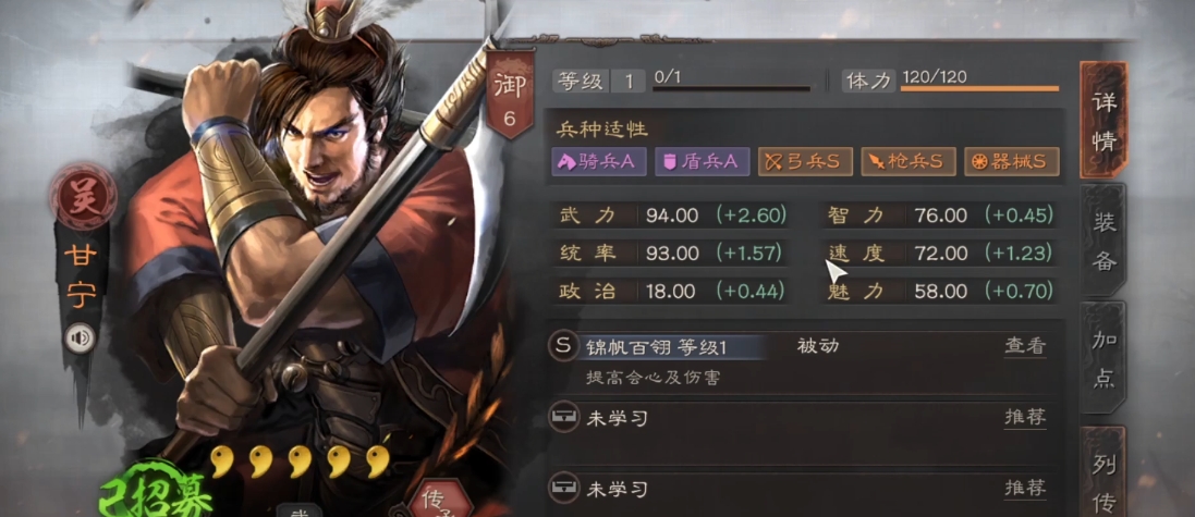 三国志战略版甘宁轻勇飞燕配什么