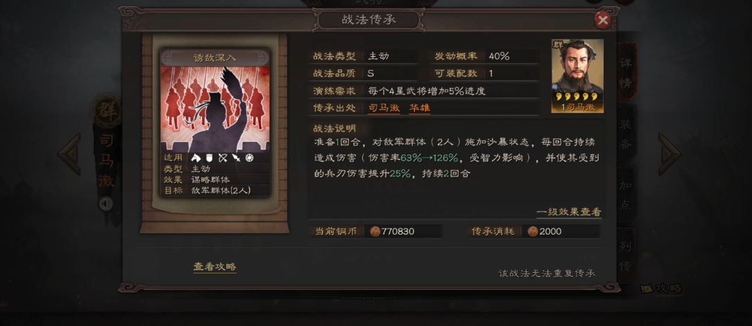 三国志战略版司马徽有什么用