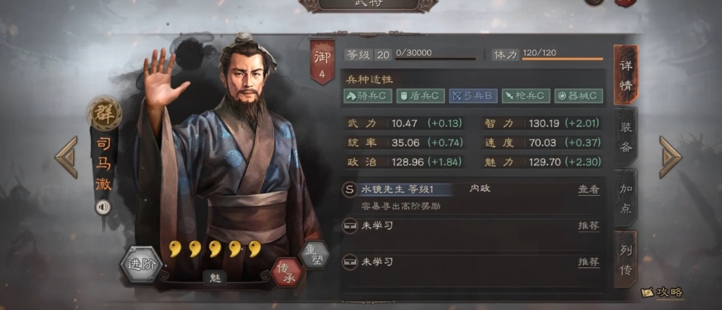 三国志战略版司马徽有什么用