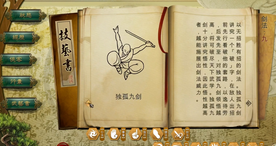 侠客风云传独孤九剑搭配什么天赋