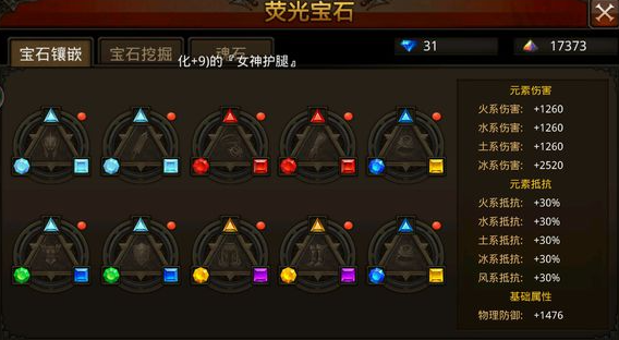 全民奇迹重生炫彩宝石怎么合