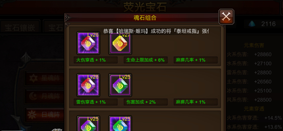 全民奇迹重生炫彩宝石怎么合