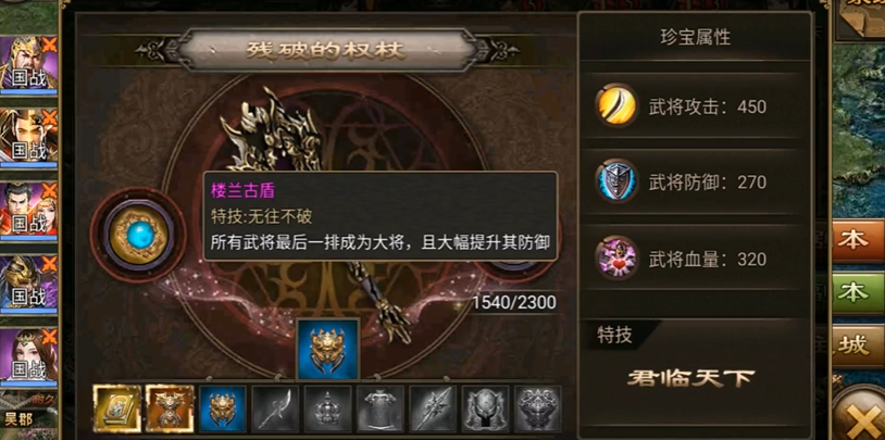 攻城掠地珍宝20锦囊什么意思