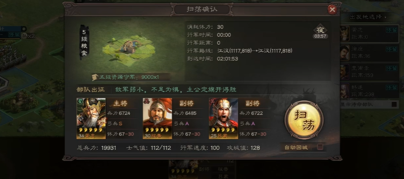 三国志战略版前期开荒需要什么