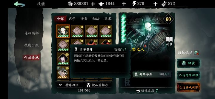 影之刃3沉思之人有什么