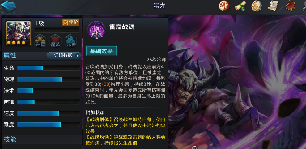 乱斗西游2蚩尤雷震子怎么配