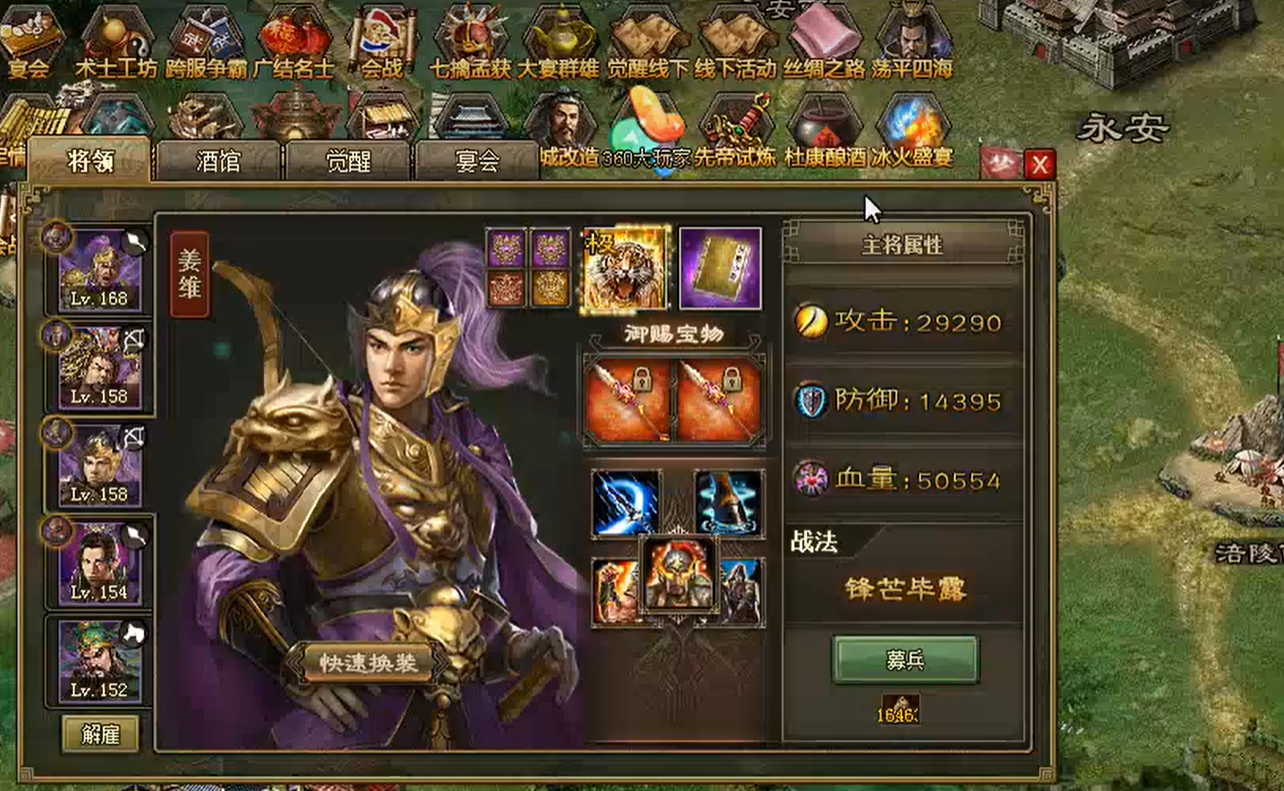 攻城掠地姜维装备怎么出装