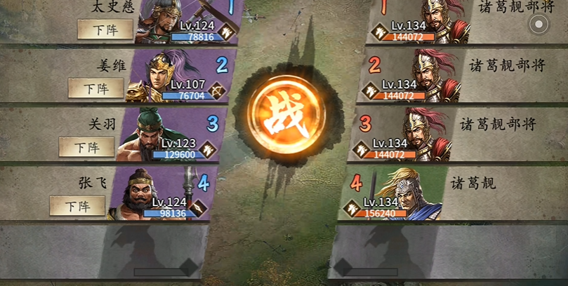 攻城掠地副本134怎么过