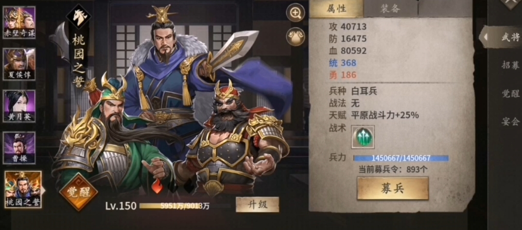 攻城掠地刘关张穿什么