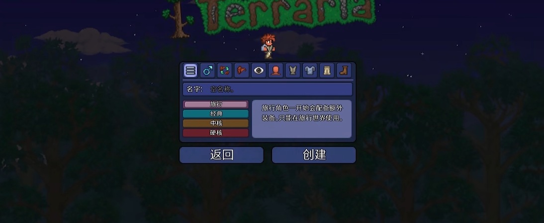 泰拉瑞亚新手选什么模式 泰拉瑞亚新手选什么模式