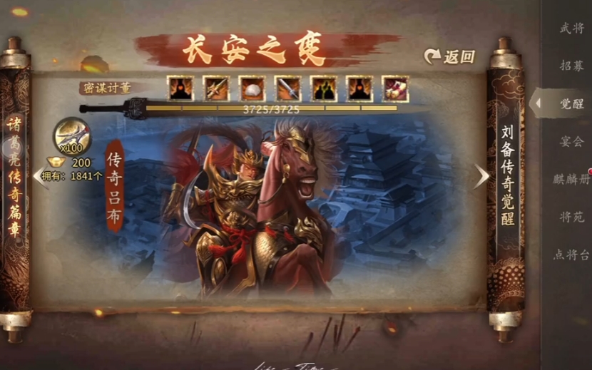 攻城掠地吕布穿戴什么装备