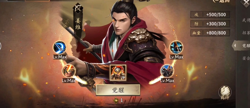 攻城掠地觉醒姜维什么技能