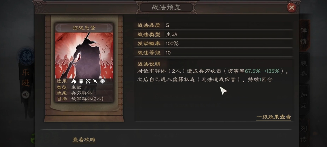 三国志战略版乐进s1带什么战法