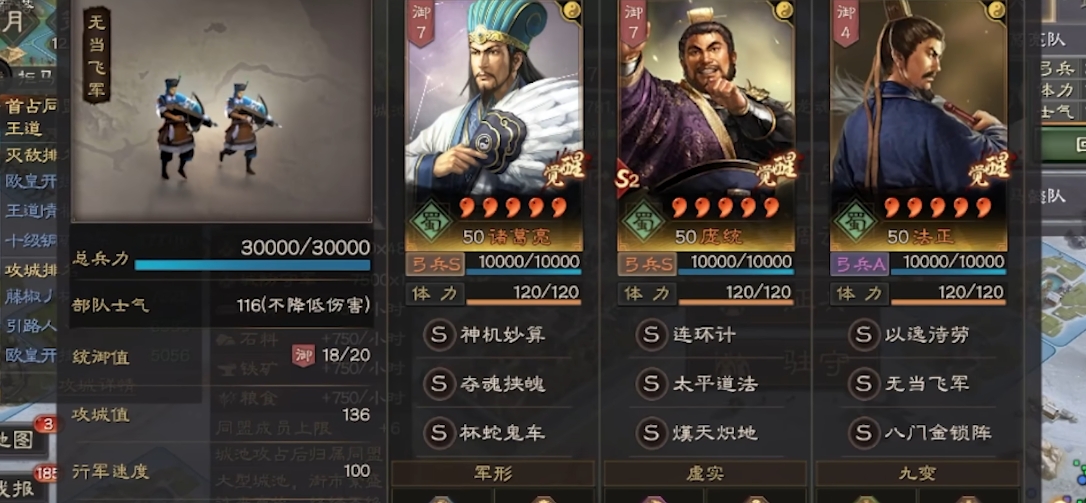 三国志战略版落匪前要升什么