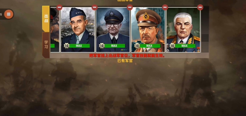 二战风云2什么将领必须买