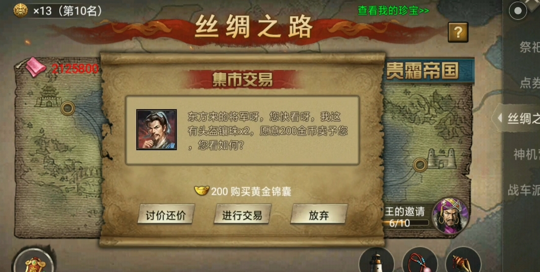 攻城掠地丝绸之路的条件是什么