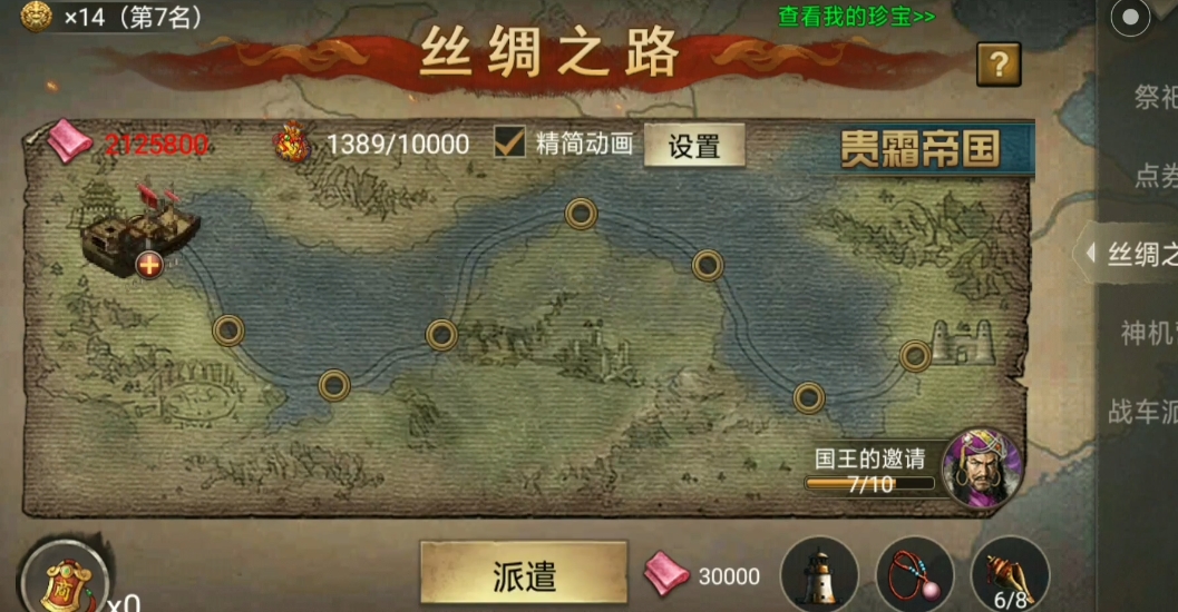 攻城掠地丝绸之路的条件是什么