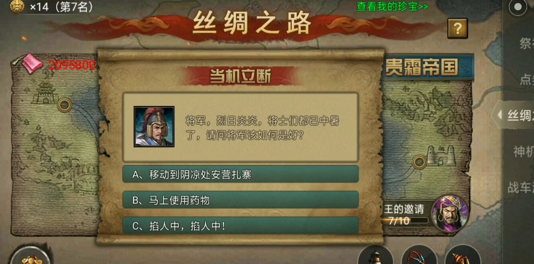 攻城掠地丝绸之路的条件是什么