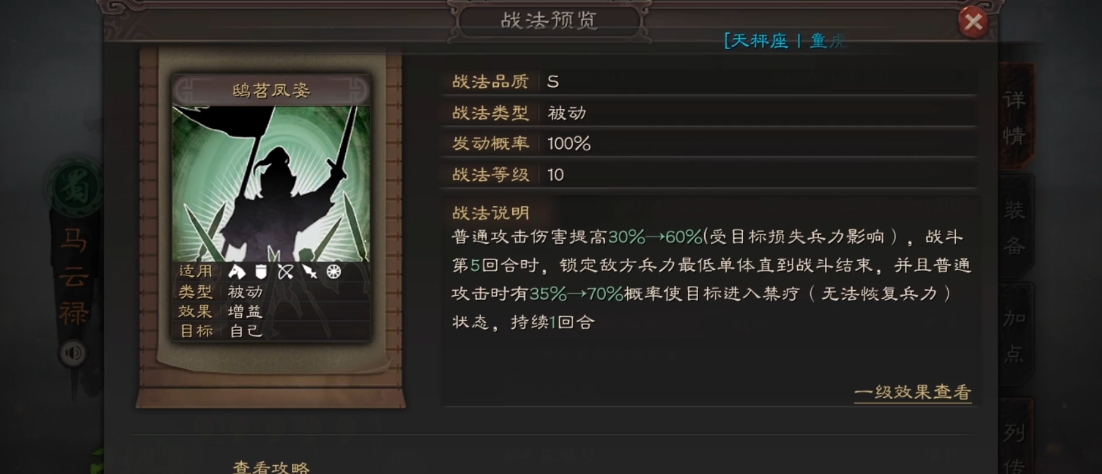 三国志战略版马云禄兵书用什么