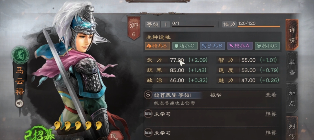 三国志战略版马云禄兵书用什么