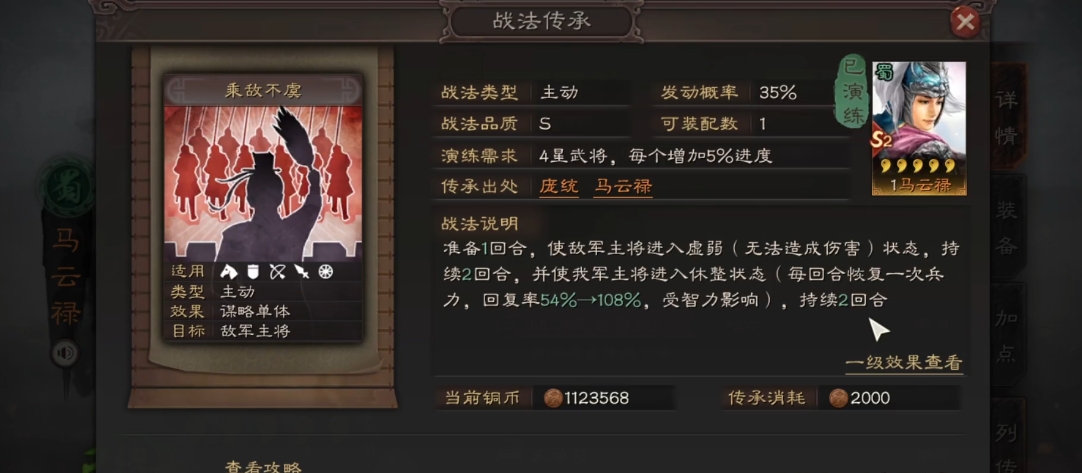 三国志战略版马云禄兵书用什么