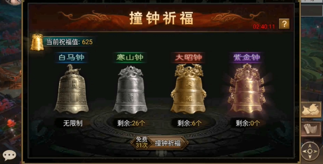 攻城掠地撞钟祈福奖励什么