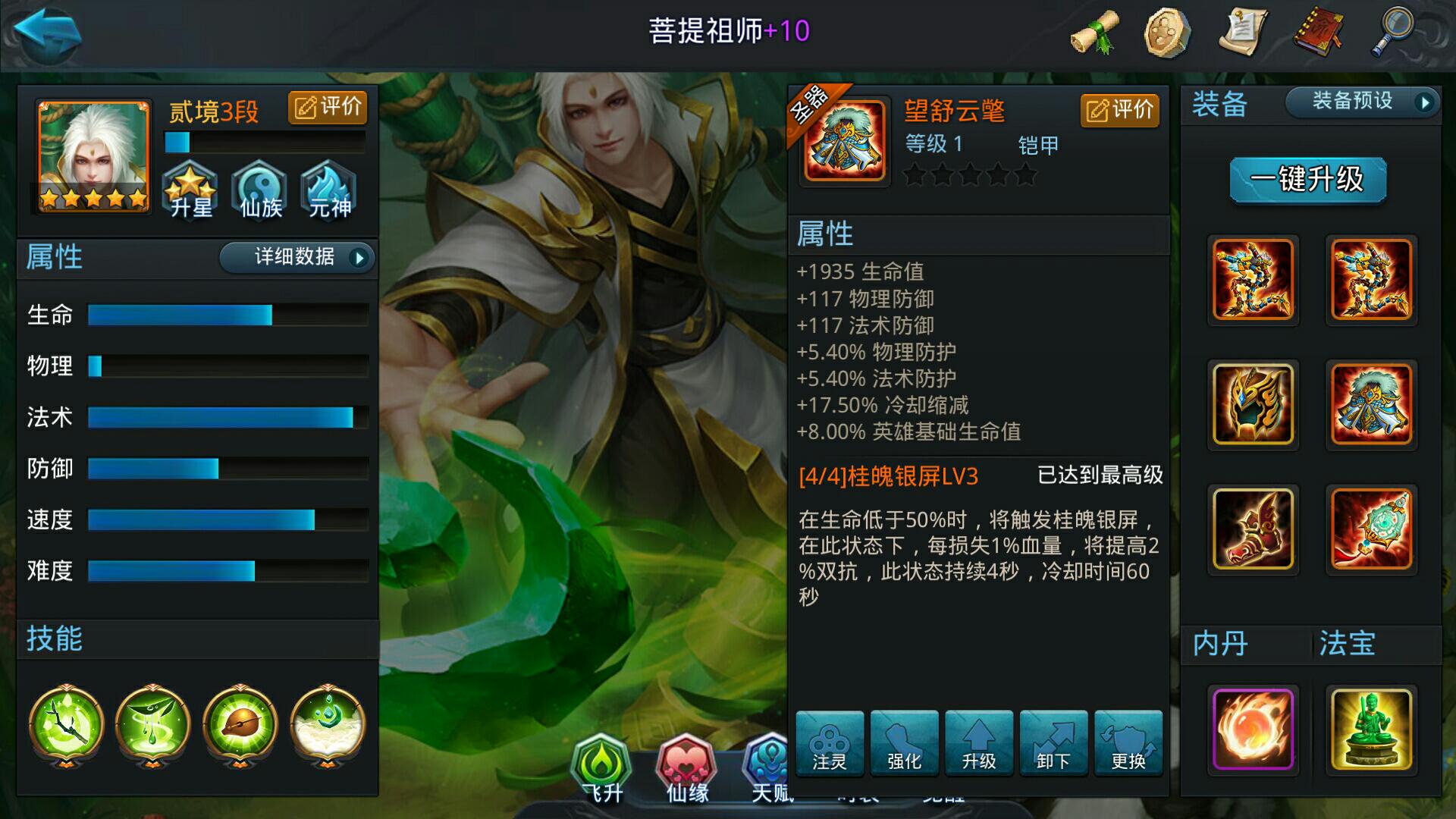 乱斗西游2菩提祖师穿什么装备