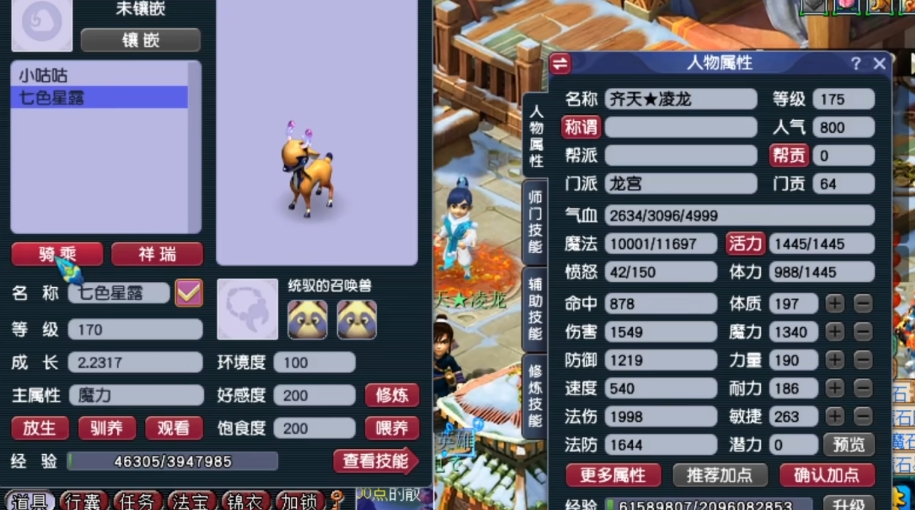 梦幻西游70级龙宫带什么套装