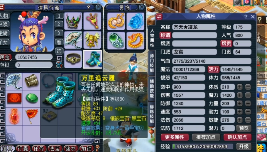 梦幻西游70级龙宫带什么套装