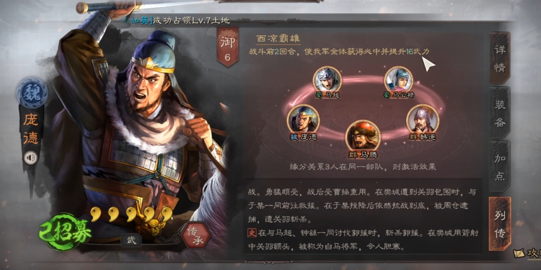 三国志战略版庞德搭配什么