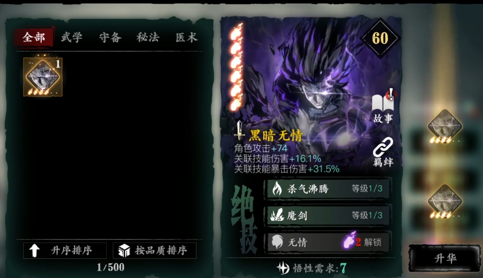 影之刃3心法典藏有什么区别