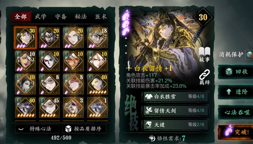 影之刃3心法典藏有什么区别