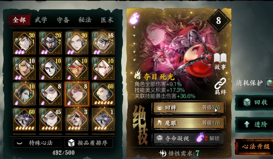 影之刃3心法典藏有什么区别