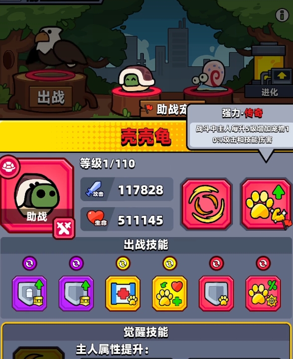 弹壳特攻队带什么宠物好