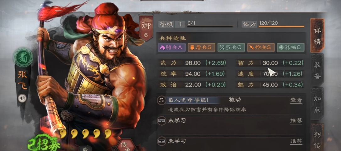 三国志战略版张飞出什么战法