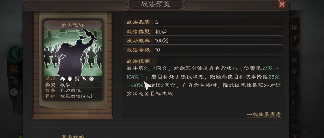 三国志战略版张飞出什么战法