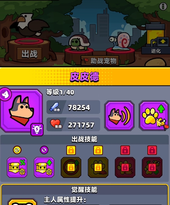 弹壳特攻队带什么宠物好