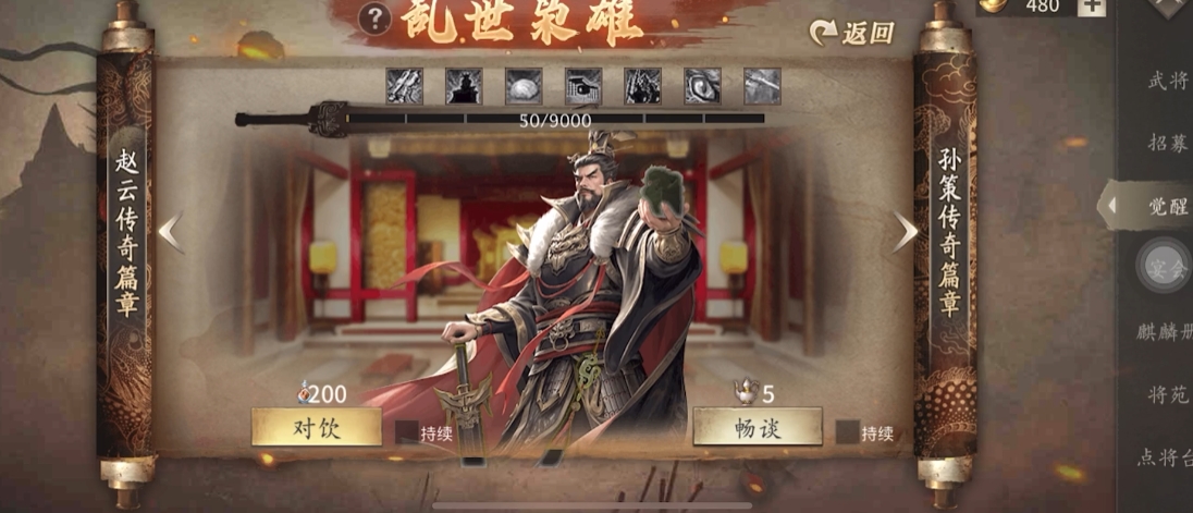 攻城掠地觉醒曹操穿什么