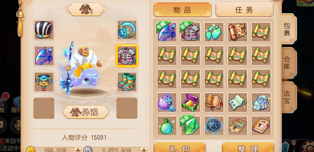 梦幻西游手游勇武狮驼带什么法宝