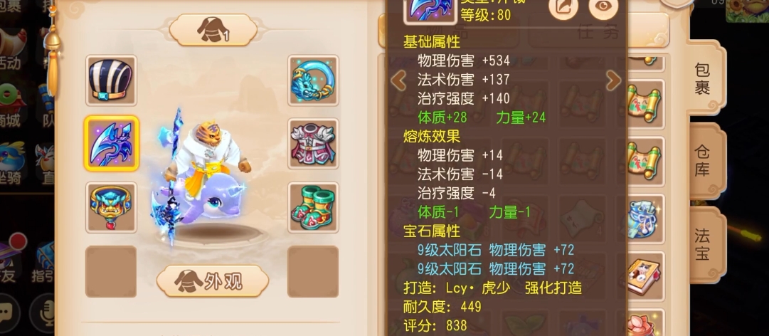 梦幻西游手游勇武狮驼带什么法宝