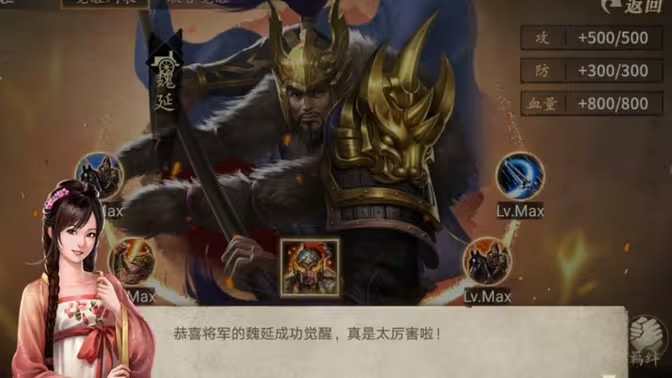 攻城掠地手游魏延觉醒做什么